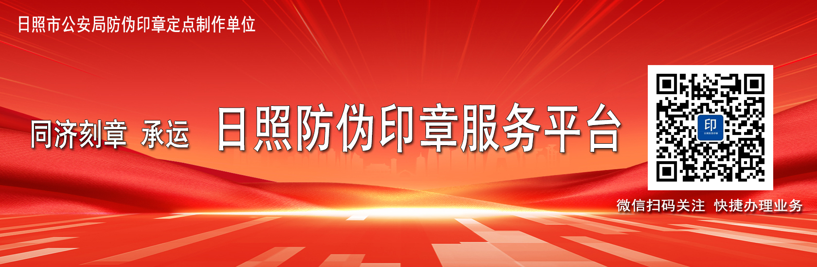 日照同济刻章电话