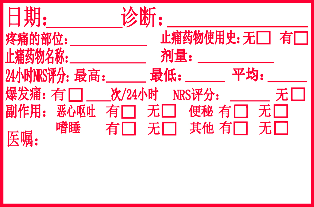 医用诊疗诊断出药物提示印章大长方形