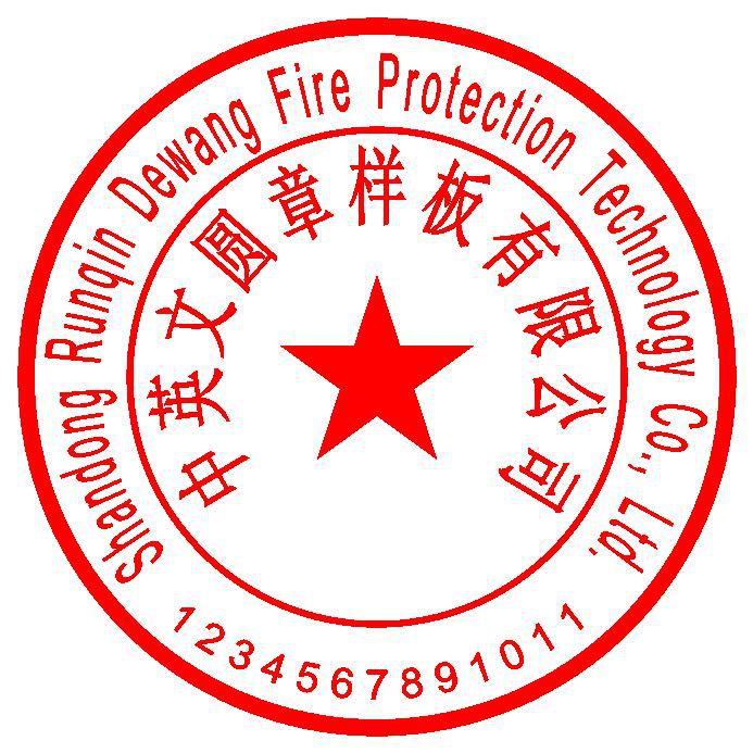 中英文企业印章样板，中英文公章样式图