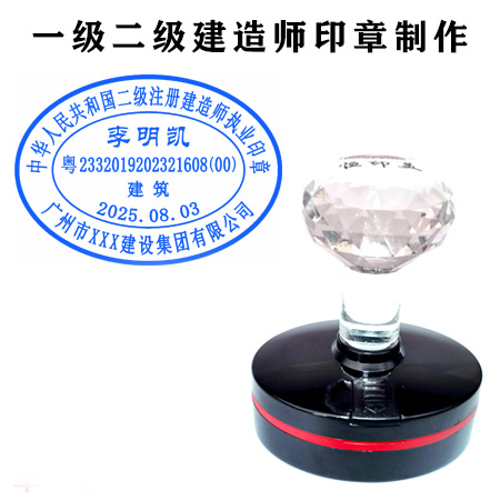日照一级二级建造师执业印章日照一级二级建造师印章刻制日照建造师刻章