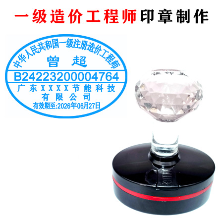 日照市一级注册造价工程师执业印章|日照造价师执业印章刻章