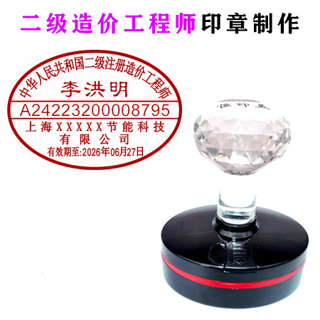 日照二级造价师执业印章日照二级注册造价工程师印章刻章样式规格定制立等可取