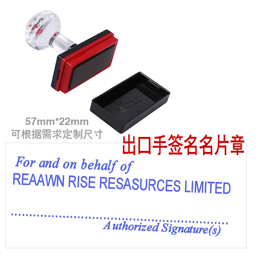 日照公司企业出口出国手签名名片印章公章中英文名片章尺寸规格可定制