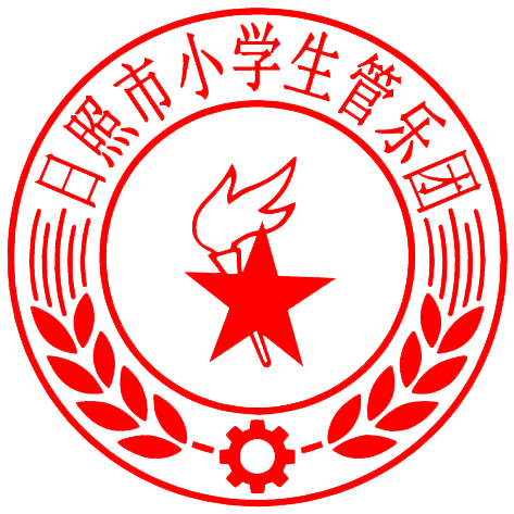 日照市小学生管乐团印章